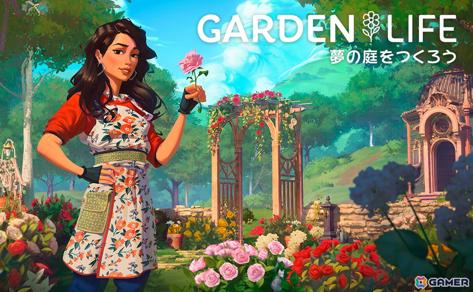 園芸シミュレーション「ガーデンライフ:夢の庭をつくろう」PS5/PS4/Switch版が発売！の画像