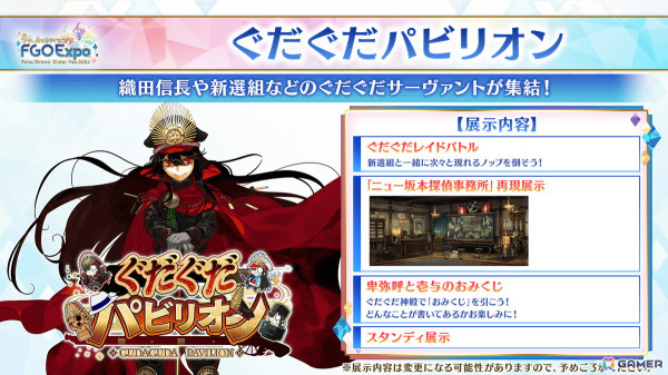 「FGO Expo ～Fate/Grand Order Fes. 2024 9th Anniversary～」の最新情報が公開！5つのパビリオン情報やステージラインナップなどが明らかにの画像2