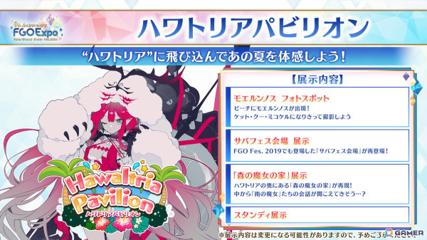 「FGO Expo ～Fate/Grand Order Fes. 2024 9th Anniversary～」の最新情報が公開！5つのパビリオン情報やステージラインナップなどが明らかにの画像4