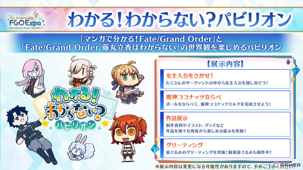 「FGO Expo ～Fate/Grand Order Fes. 2024 9th Anniversary～」の最新情報が公開！5つのパビリオン情報やステージラインナップなどが明らかにの画像5