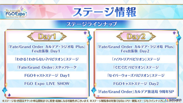 「FGO Expo ～Fate/Grand Order Fes. 2024 9th Anniversary～」の最新情報が公開！5つのパビリオン情報やステージラインナップなどが明らかにの画像8