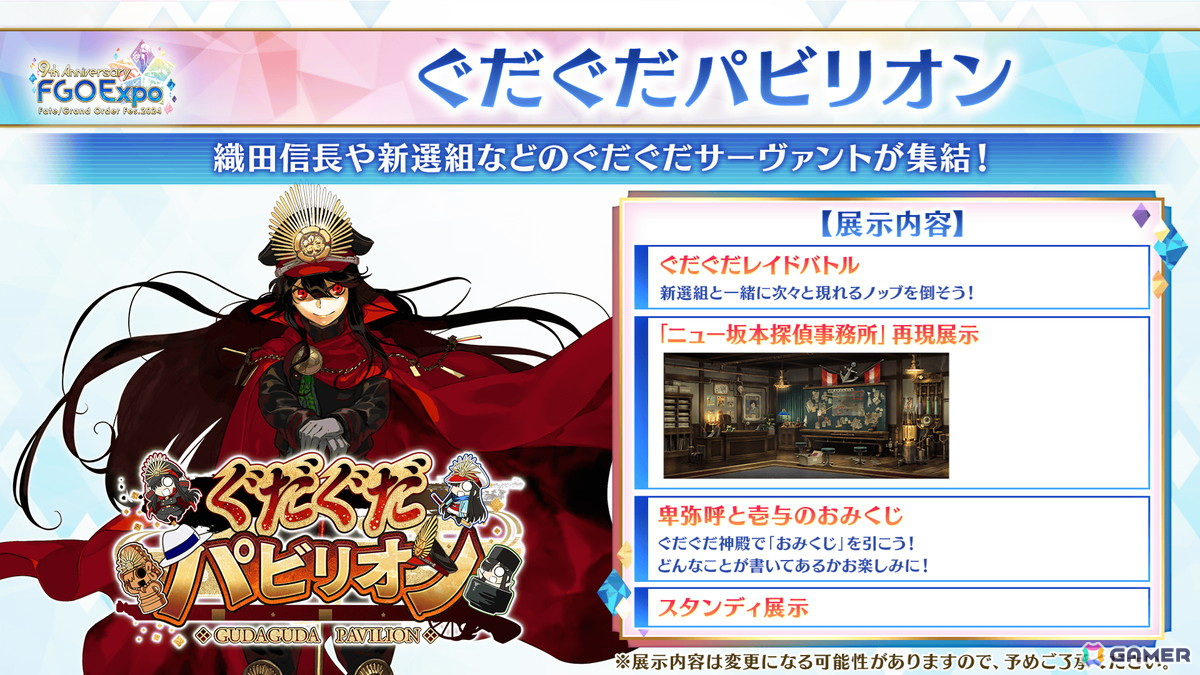 「FGO Expo ～Fate/Grand Order Fes. 2024 9th Anniversary～」の最新情報が公開！5つのパビリオン情報やステージラインナップなどが明らかにの画像