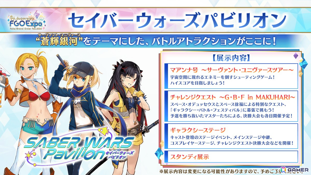 「FGO Expo ～Fate/Grand Order Fes. 2024 9th Anniversary～」の最新情報が公開！5つのパビリオン情報やステージラインナップなどが明らかにの画像