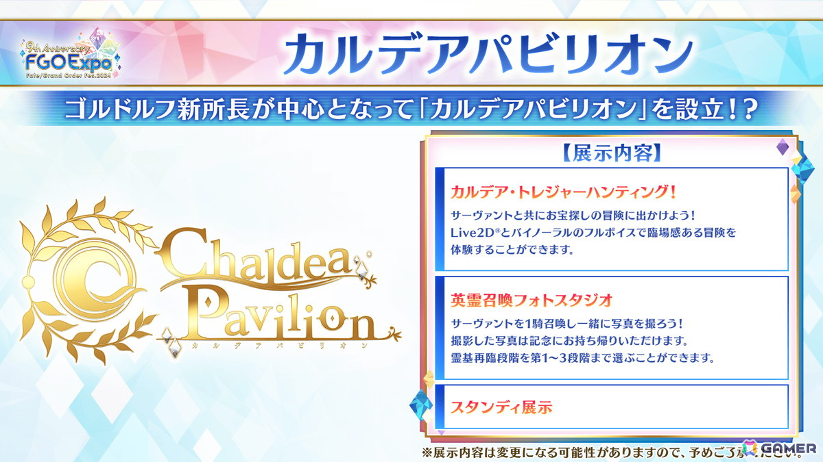 「FGO Expo ～Fate/Grand Order Fes. 2024 9th Anniversary～」の最新情報が公開！5つのパビリオン情報やステージラインナップなどが明らかにの画像