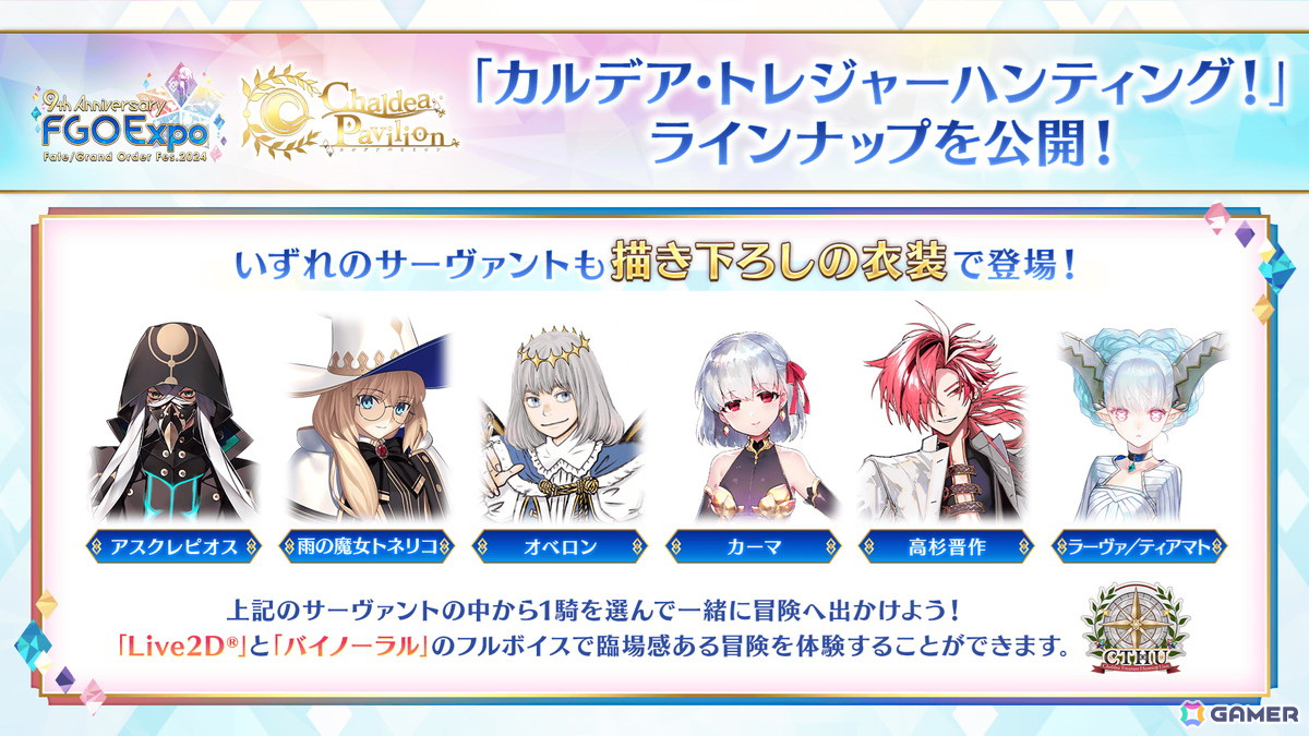 「FGO Expo ～Fate/Grand Order Fes. 2024 9th Anniversary～」の最新情報が公開！5つのパビリオン情報やステージラインナップなどが明らかにの画像