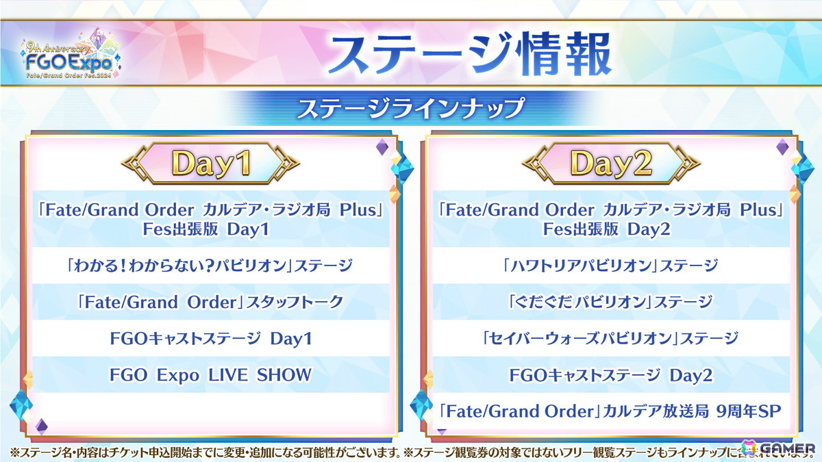 「FGO Expo ～Fate/Grand Order Fes. 2024 9th Anniversary～」の最新情報が公開！5つのパビリオン情報やステージラインナップなどが明らかにの画像