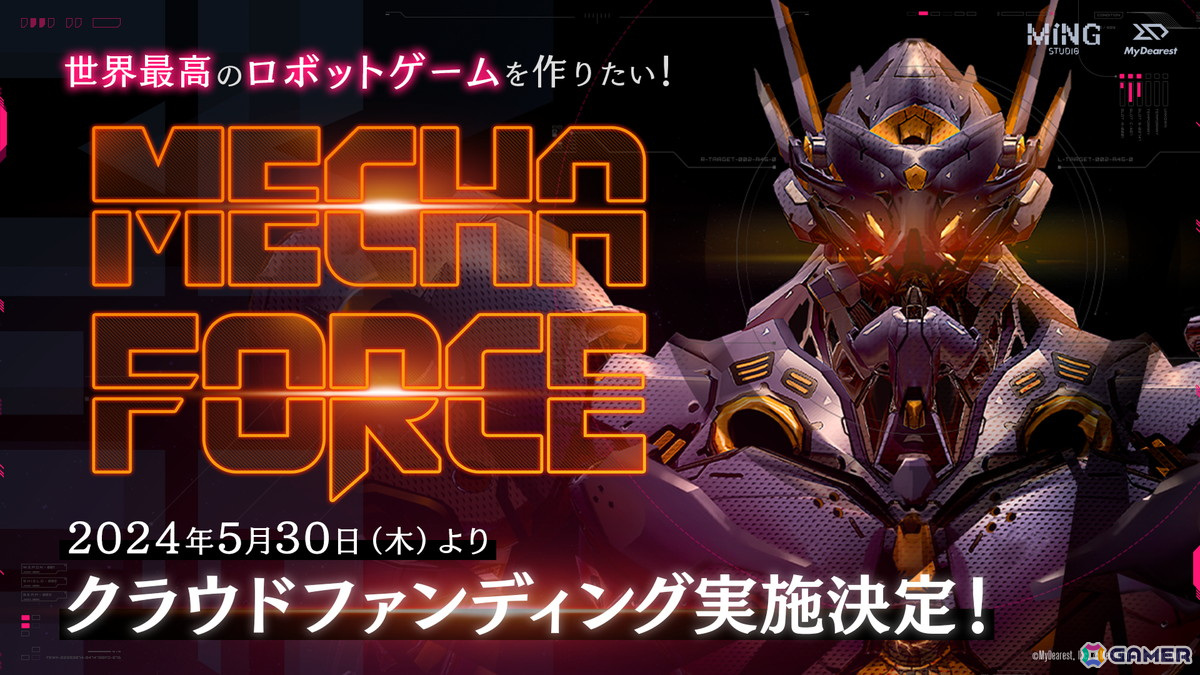 「Mecha Force -メカフォース-」世界最高のロボットゲーム開発を目指すクラウドファンディングが5月30日より実施！の画像