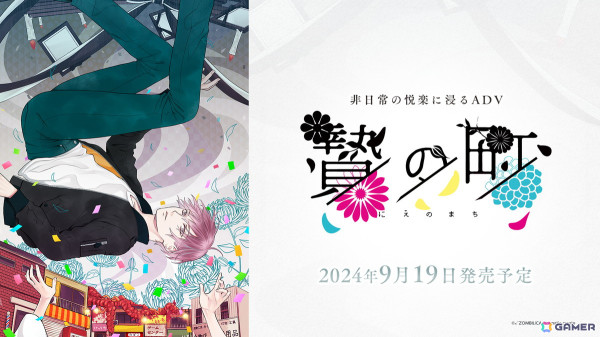 不気味な世界を舞台にした異世界BLファンタジー「贄の町」がSwitch/Steamで9月19日に発売決定！の画像1