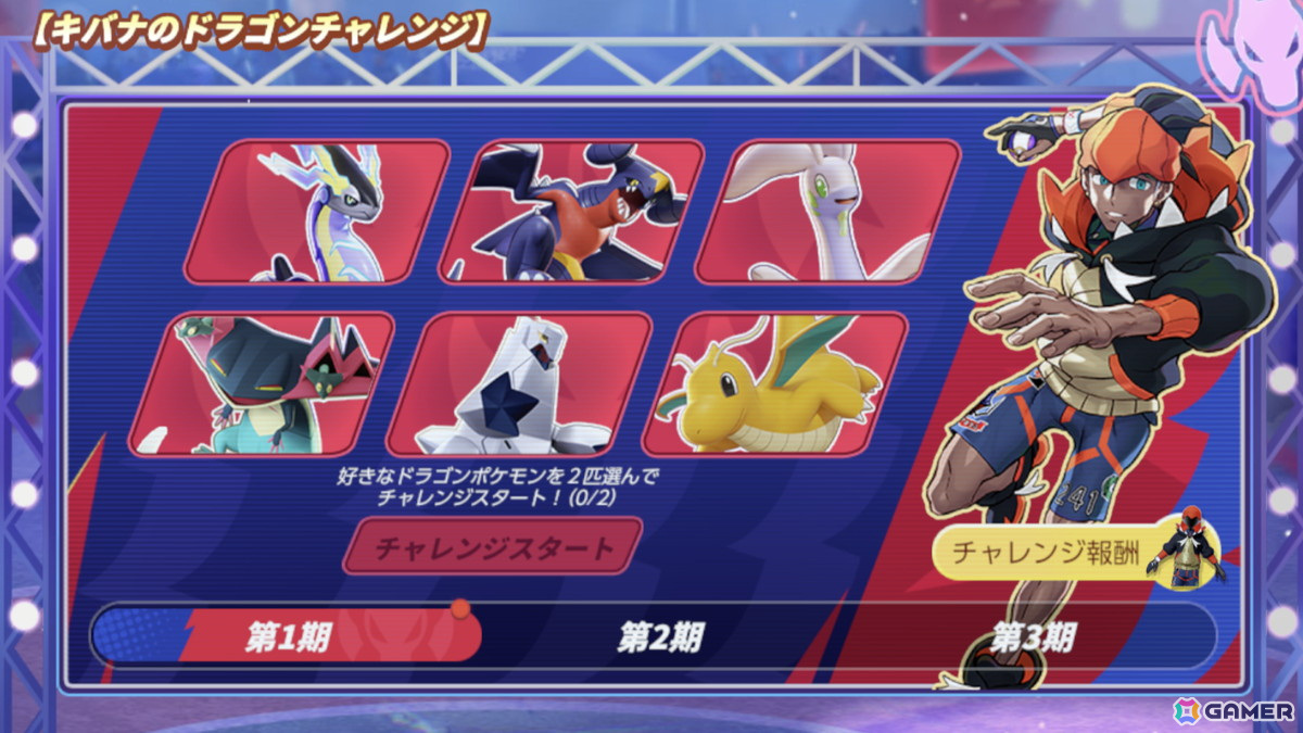 「Pokémon UNITE」ドラゴンタイプのポケモンが活躍するイベント「ドラゴンカーニバル」開幕!ミッションクリアで好きなライセンスとホロウェアが手に入るの画像