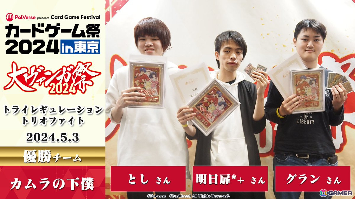「ヴァンガード」年に一度の公式イベント「大ヴァンガ祭 2024」のレポートが公開！オフィシャルストアに資料集やブースターパックが登場の画像