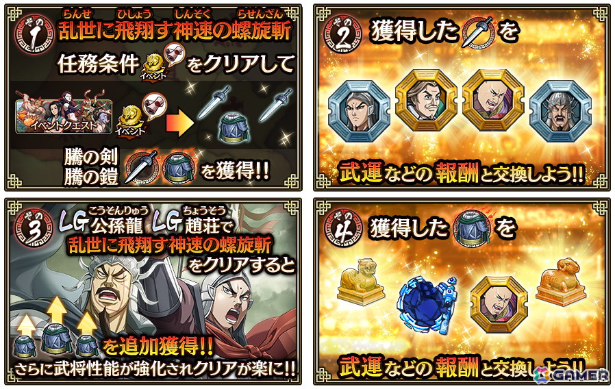 「キングダム乱 -天下統一への道-」にLG公孫龍とLG趙荘が登場！「怪鳥の傘を支えし自負」イベントも開催中の画像