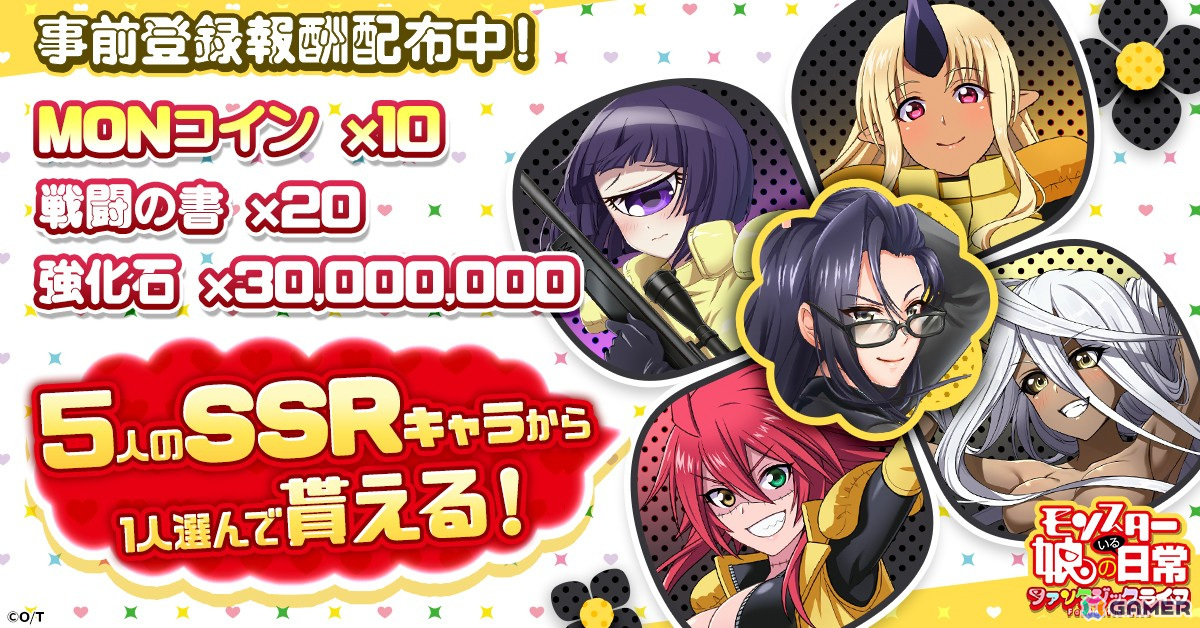 モンスター娘のいる日常 ファンタジックライフ」がサービス開始！総勢