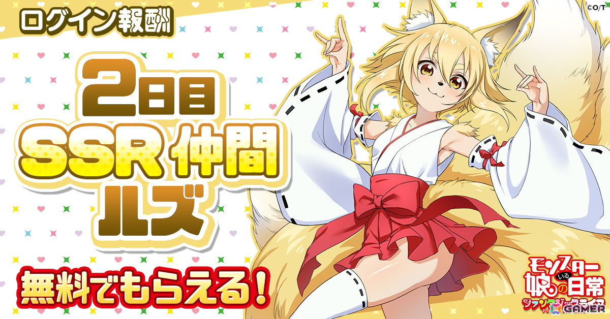 モンスター娘のいる日常 ファンタジックライフ」がサービス開始！総勢