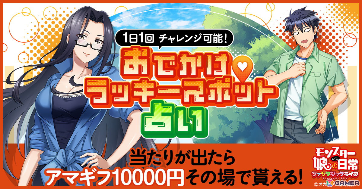 「モンスター娘のいる日常 ファンタジックライフ」がサービス開始！総勢50人以上のモンスター娘が登場する同居体験シミュレーションゲームの画像