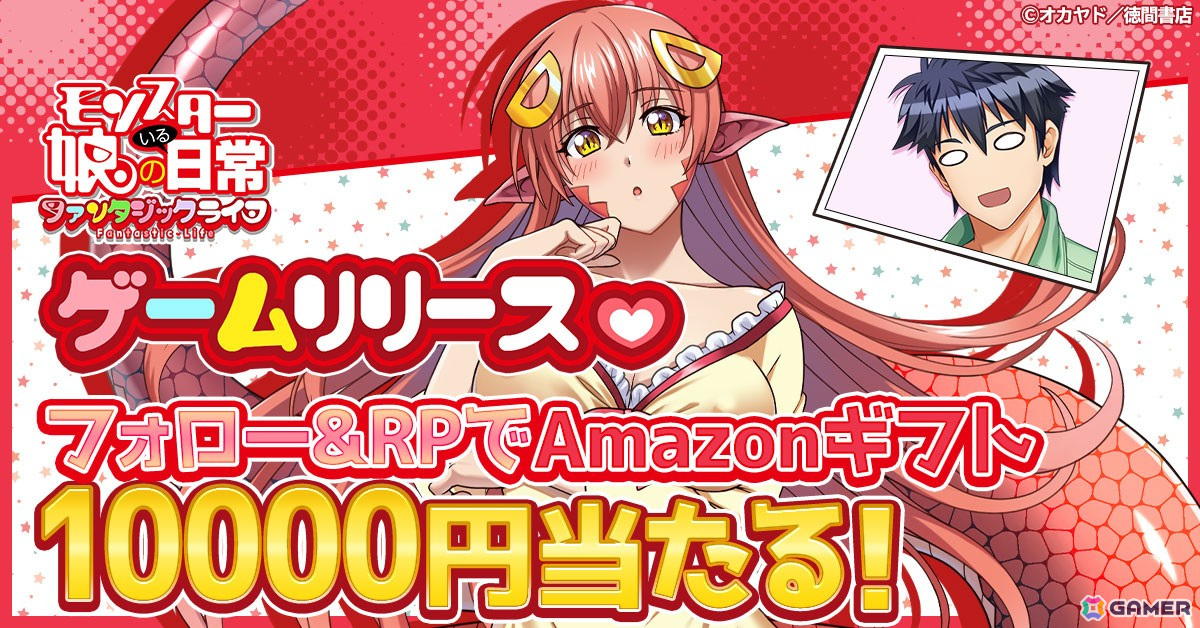 モンスター娘のいる日常 ファンタジックライフ」がサービス開始！総勢