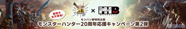 「モンスターハンター」20周年応援キャンペーン第2弾が開催！抽選で「モンスターハンター20th×タケダ ヒロキ トートバッグ」が当たるの画像1