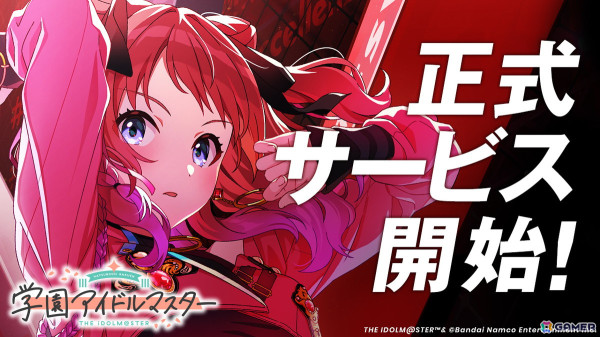 「学園アイドルマスター」の正式サービスがスタート！SSRカードや10連分ジュエルのプレゼントもの画像1