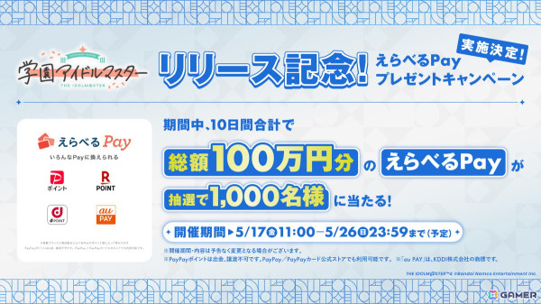 「学園アイドルマスター」の正式サービスがスタート！SSRカードや10連分ジュエルのプレゼントもの画像5