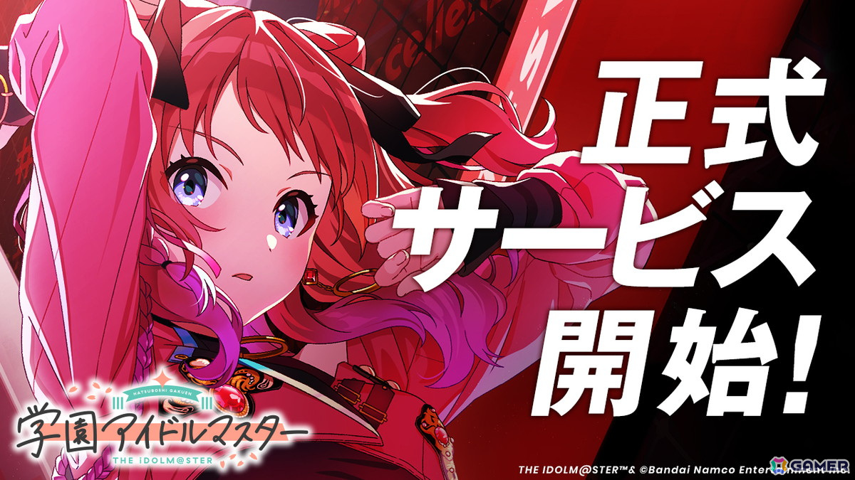 「学園アイドルマスター」の正式サービスがスタート！SSRカードや10連分ジュエルのプレゼントもの画像