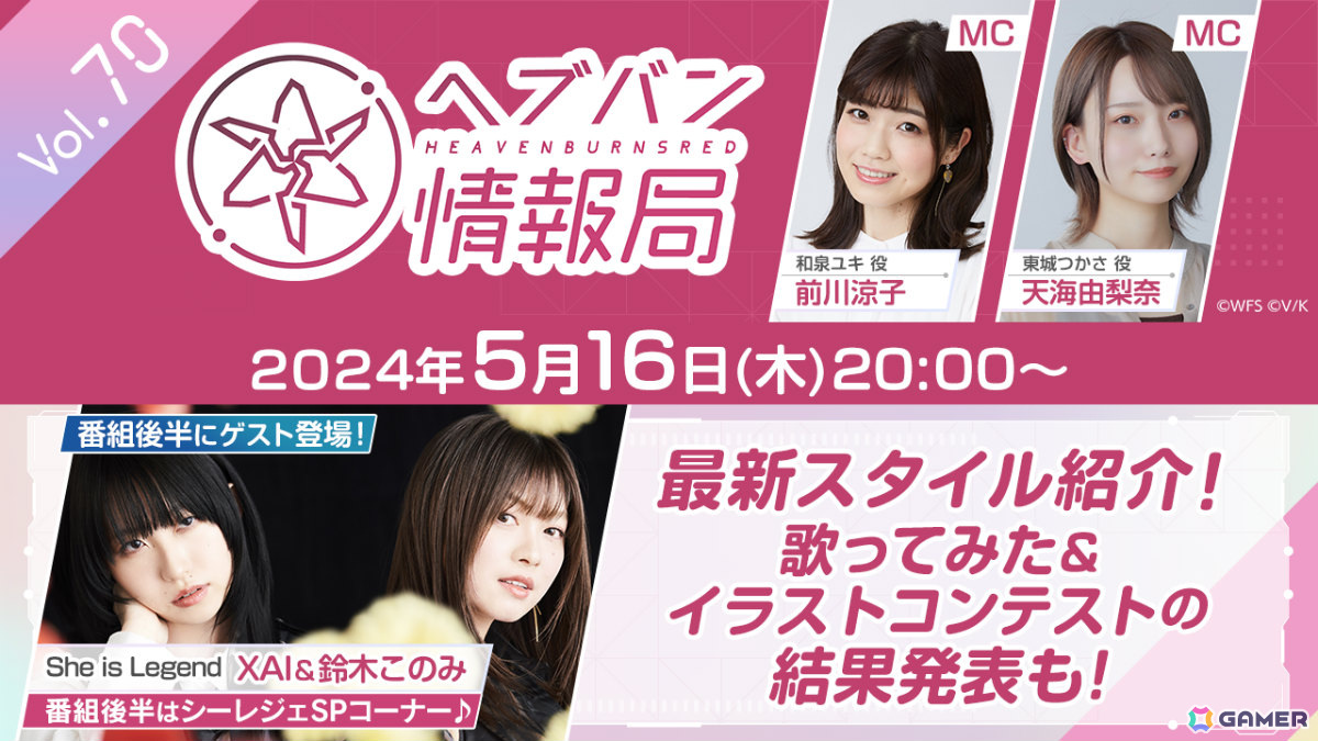 「ヘブバン情報局 Vol.70」が本日5月16日20時より生放送!最新スタイル紹介に加え第2回歌ってみた&イラストコンテストの結果を発表の画像