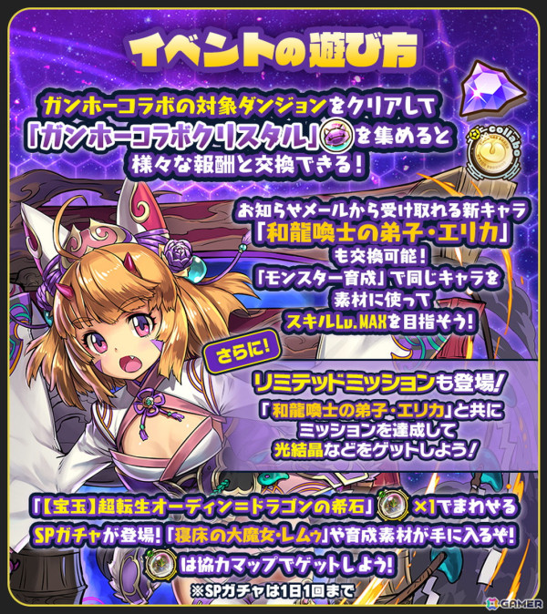 「サモンズボード」でガンホーコラボが開催！ログインで「和龍喚士の弟子・エリカ」や「ケリ姫＆悪魔使い」が手に入るの画像9