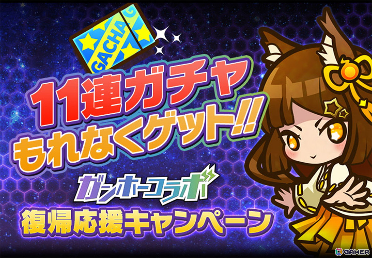 「サモンズボード」でガンホーコラボが開催！ログインで「和龍喚士の弟子・エリカ」や「ケリ姫＆悪魔使い」が手に入るの画像