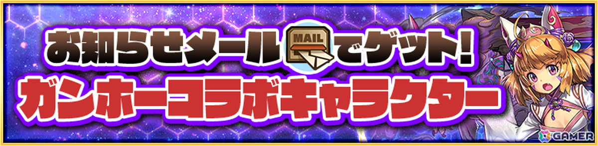 「サモンズボード」でガンホーコラボが開催！ログインで「和龍喚士の弟子・エリカ」や「ケリ姫＆悪魔使い」が手に入るの画像