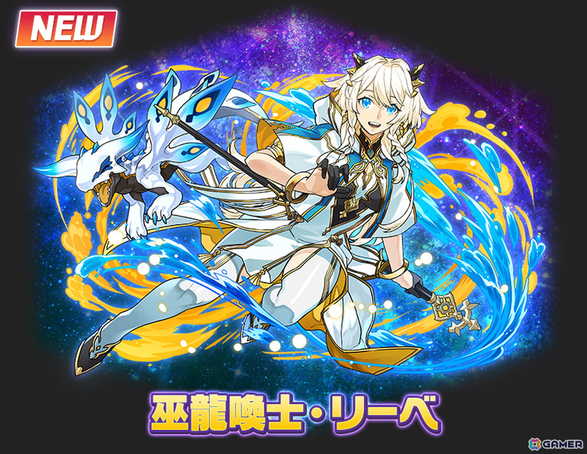 コラボ新規キャラクター「巫龍喚士・リーベ」