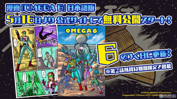 「OMEGA 6 THE TRIANGLE STARS」今村孝矢氏によるフルカラー原作コミックが公式サイトで無料公開！5月17日には特番配信もの画像1