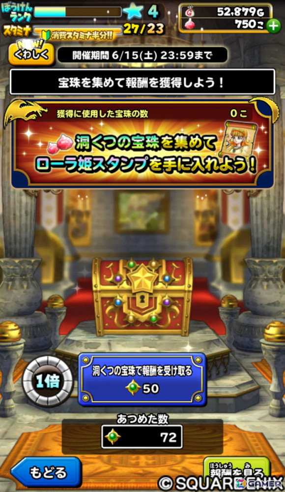 「星のドラゴンクエスト」で“ドラクエの日”記念イベント「闇を打払う者」が開催!ふくびきに「ロトのそうび」が登場の画像