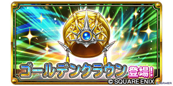 「星のドラゴンクエスト」で“ドラクエの日”記念イベント「闇を打払う者」が開催！ふくびきに「ロトのそうび」が登場の画像6
