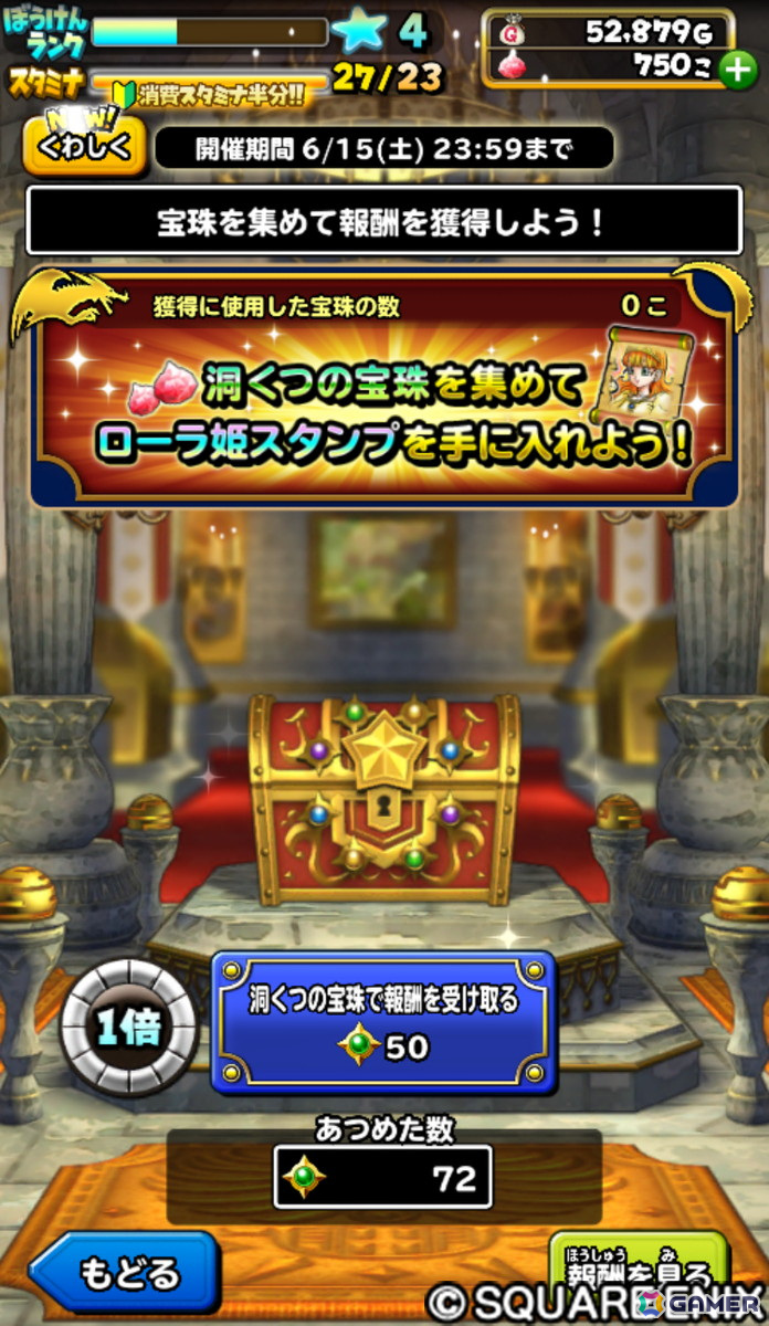 「星のドラゴンクエスト」で“ドラクエの日”記念イベント「闇を打払う者」が開催！ふくびきに「ロトのそうび」が登場の画像4