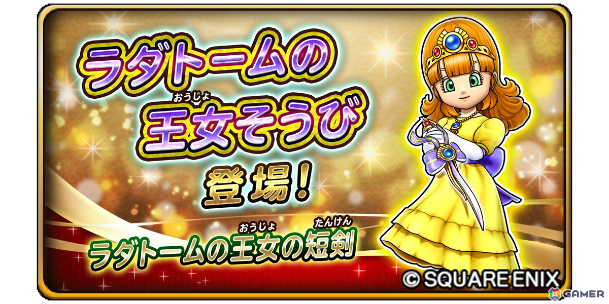 「星のドラゴンクエスト」で“ドラクエの日”記念イベント「闇を打払う者」が開催!ふくびきに「ロトのそうび」が登場の画像
