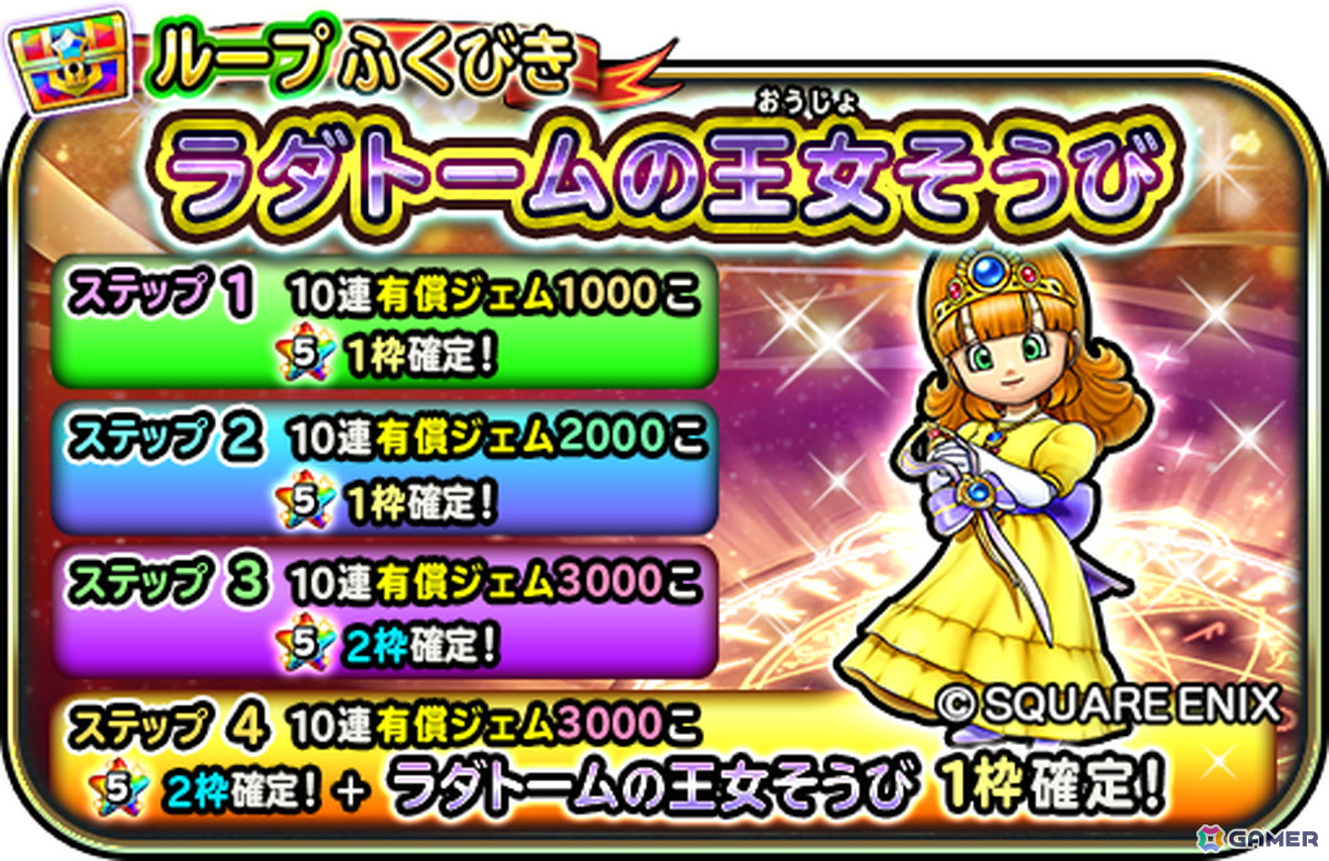 「星のドラゴンクエスト」で“ドラクエの日”記念イベント「闇を打払う者」が開催!ふくびきに「ロトのそうび」が登場の画像