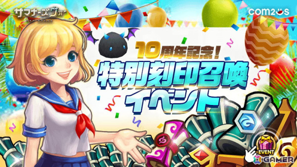 「サマナーズウォー: Sky Arena」で「10周年記念！特別刻印召喚イベント」が開催！高難易度PvEコンテンツ「闘争のタワー」も登場の画像1