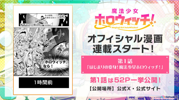 ホロライブ発のメディアミックスプロジェクト「魔法少女ホロウィッチ！」が始動！魔法少女を中心とした世界観をアニメ、漫画、配信などで展開の画像11
