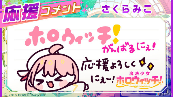 ホロライブ発のメディアミックスプロジェクト「魔法少女ホロウィッチ！」が始動！魔法少女を中心とした世界観をアニメ、漫画、配信などで展開の画像4