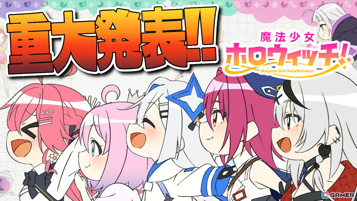 ホロライブ発のメディアミックスプロジェクト「魔法少女ホロウィッチ!」が始動!魔法少女を中心とした世界観をアニメ、漫画、配信などで展開の画像