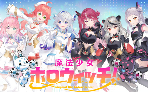 ホロライブ発のメディアミックスプロジェクト「魔法少女ホロウィッチ！」が始動！魔法少女を中心とした世界観をアニメ、漫画、配信などで展開