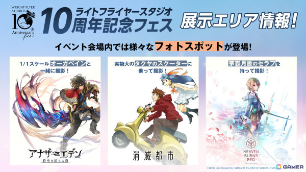 「ライトフライヤースタジオ10周年記念フェス」のライブステージがYouTubeで無料配信決定！来場者特典や会場内の企画展示も公開の画像6