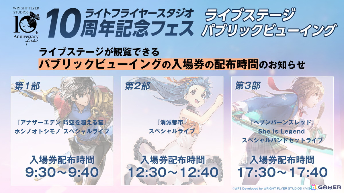 「ライトフライヤースタジオ10周年記念フェス」のライブステージがYouTubeで無料配信決定!来場者特典や会場内の企画展示も公開の画像