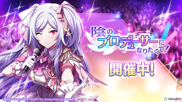 「カゲマス」ローズとアレクシアが華やかなアイドル衣装で登場！1.5thアニバーサリー記念イベント「陰のプロデューサーになりたくて！」が開催の画像1