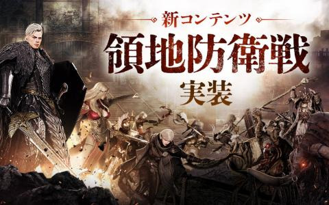 「オーディン：ヴァルハラ・ライジング」にタワーディフェンス型コンテンツ「領地防衛戦」が実装！協力して女神像を守り抜け