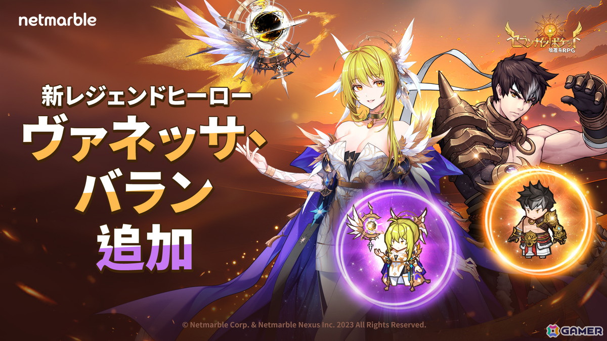 「セブンナイツ ポケット」にレジェンドヒーロー「ヴァネッサ」と「バラン」が参戦！武器を強化できるミニゲーム「鍛冶屋の挑戦」も登場の画像