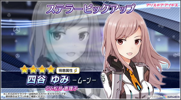 「アリス・ギア・アイギス」新ステラーキャラクター「四谷ゆみ【ムーン】」（CV：松井恵理子）が登場！復刻イベント「中野の夜の夢」もの画像1