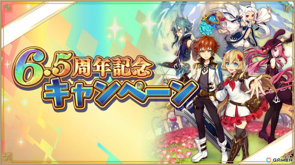 「アルケミアストーリー」5月30日でサービス開始から6.5周年！1日1回無料10連ガチャなど7種類の記念キャンペーンや新イベントが開催の画像1