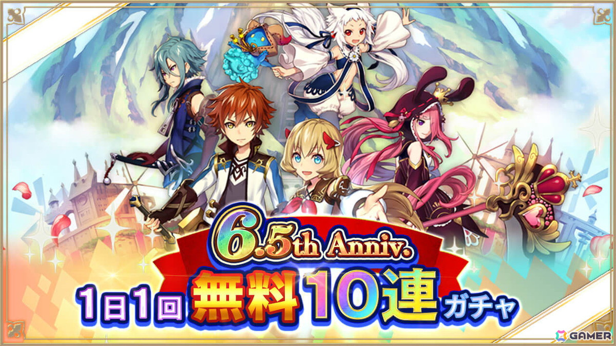 「アルケミアストーリー」5月30日でサービス開始から6.5周年!1日1回無料10連ガチャなど7種類の記念キャンペーンや新イベントが開催の画像