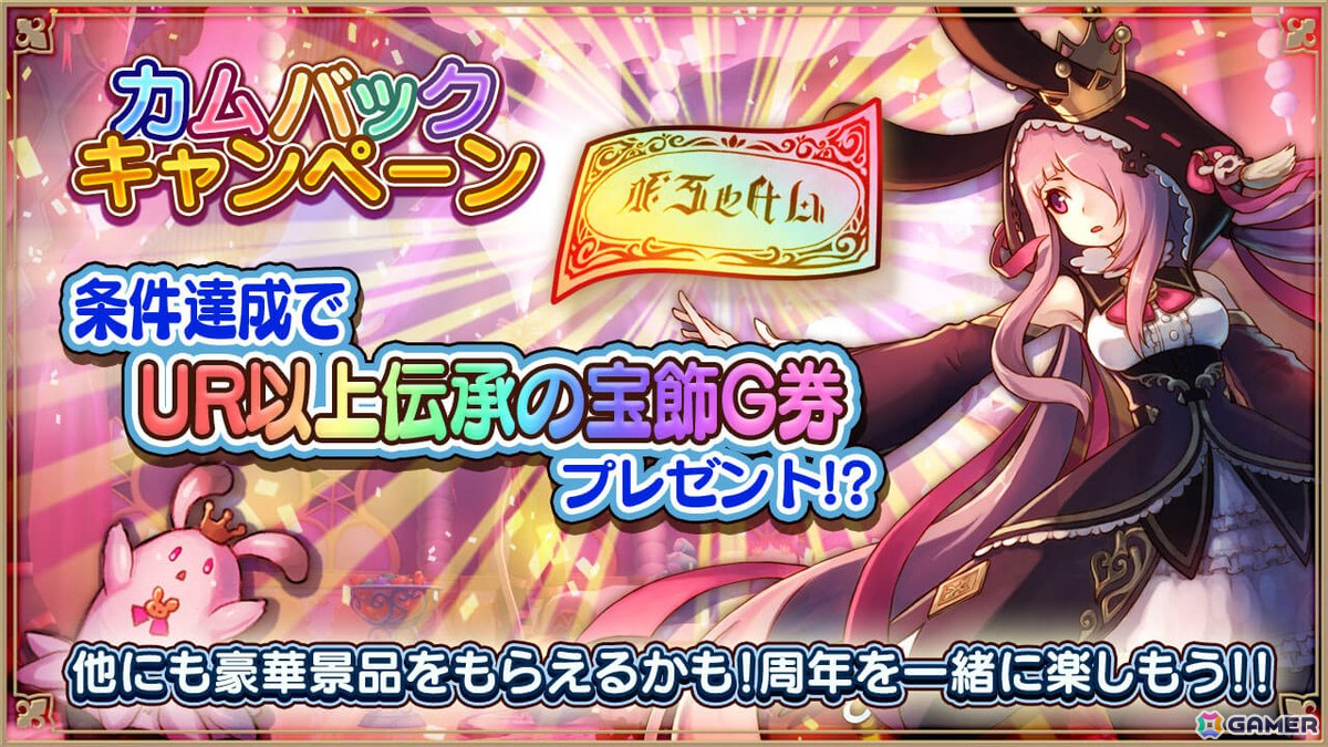 「アルケミアストーリー」5月30日でサービス開始から6.5周年!1日1回無料10連ガチャなど7種類の記念キャンペーンや新イベントが開催の画像