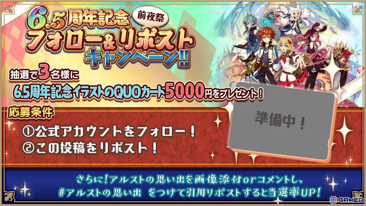 「アルケミアストーリー」5月30日でサービス開始から6.5周年!1日1回無料10連ガチャなど7種類の記念キャンペーンや新イベントが開催の画像