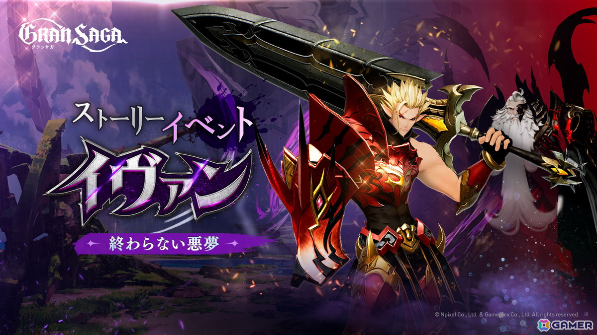 「グランサガ」新キャラとしてヒドゥンナイツ「イヴァン(CV:羽多野渉)」が登場!大型アップデートが実施の画像